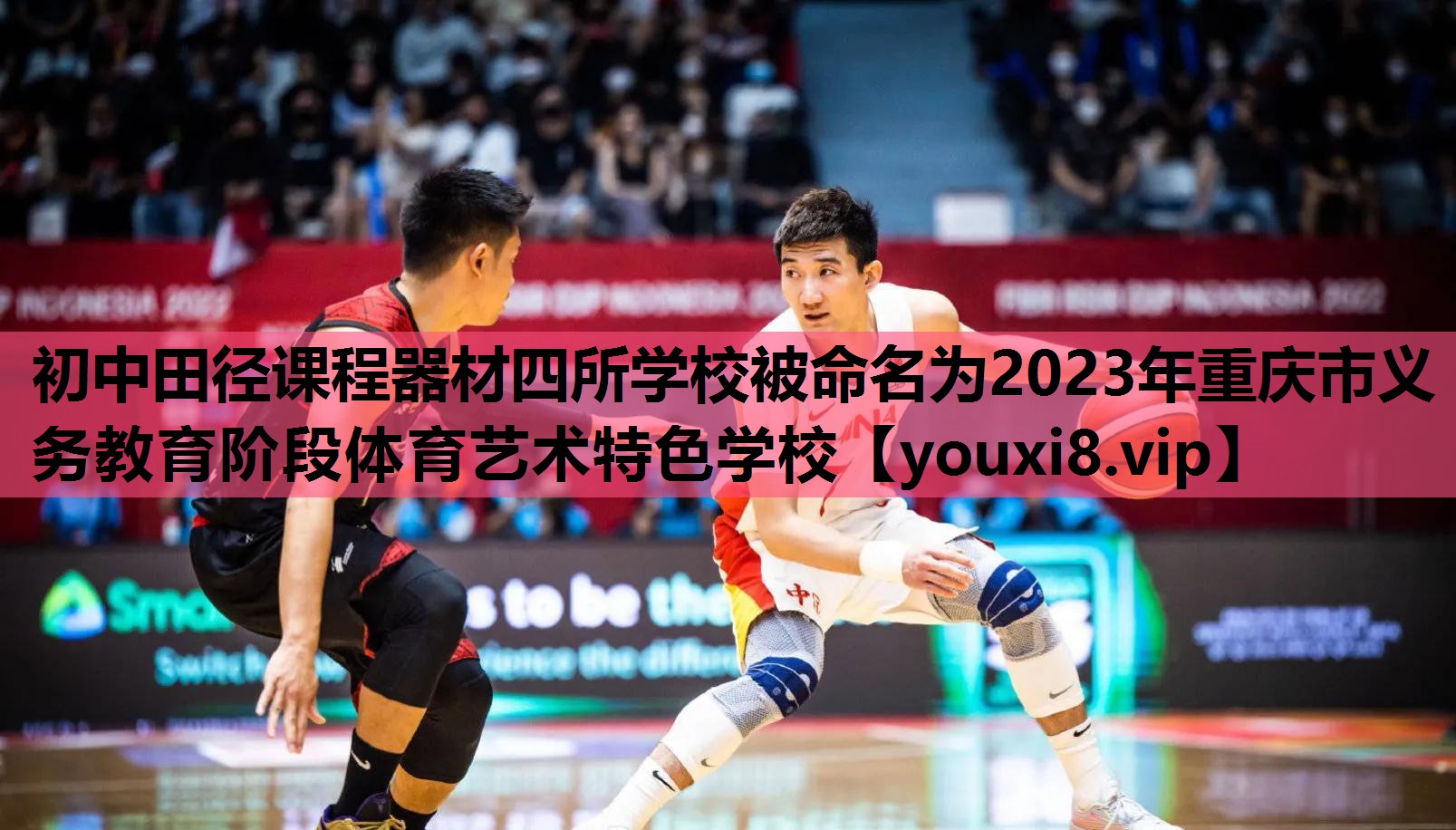 初中田径课程器材四所学校被命名为2023年重庆市义务教育阶段体育艺术特色学校
