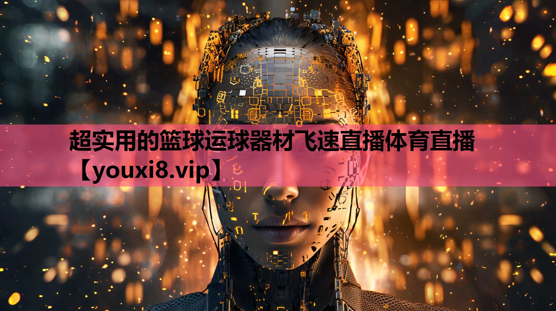 超实用的篮球运球器材飞速直播体育直播