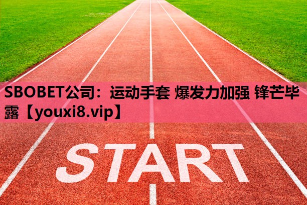 运动手套 爆发力加强 锋芒毕露