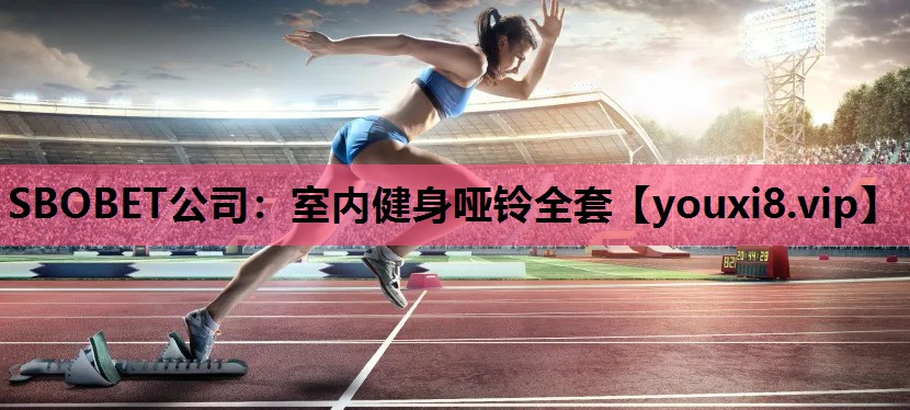 室内健身哑铃全套