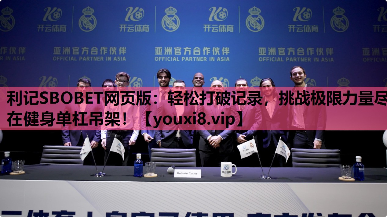 轻松打破记录，挑战极限力量尽在健身单杠吊架！
