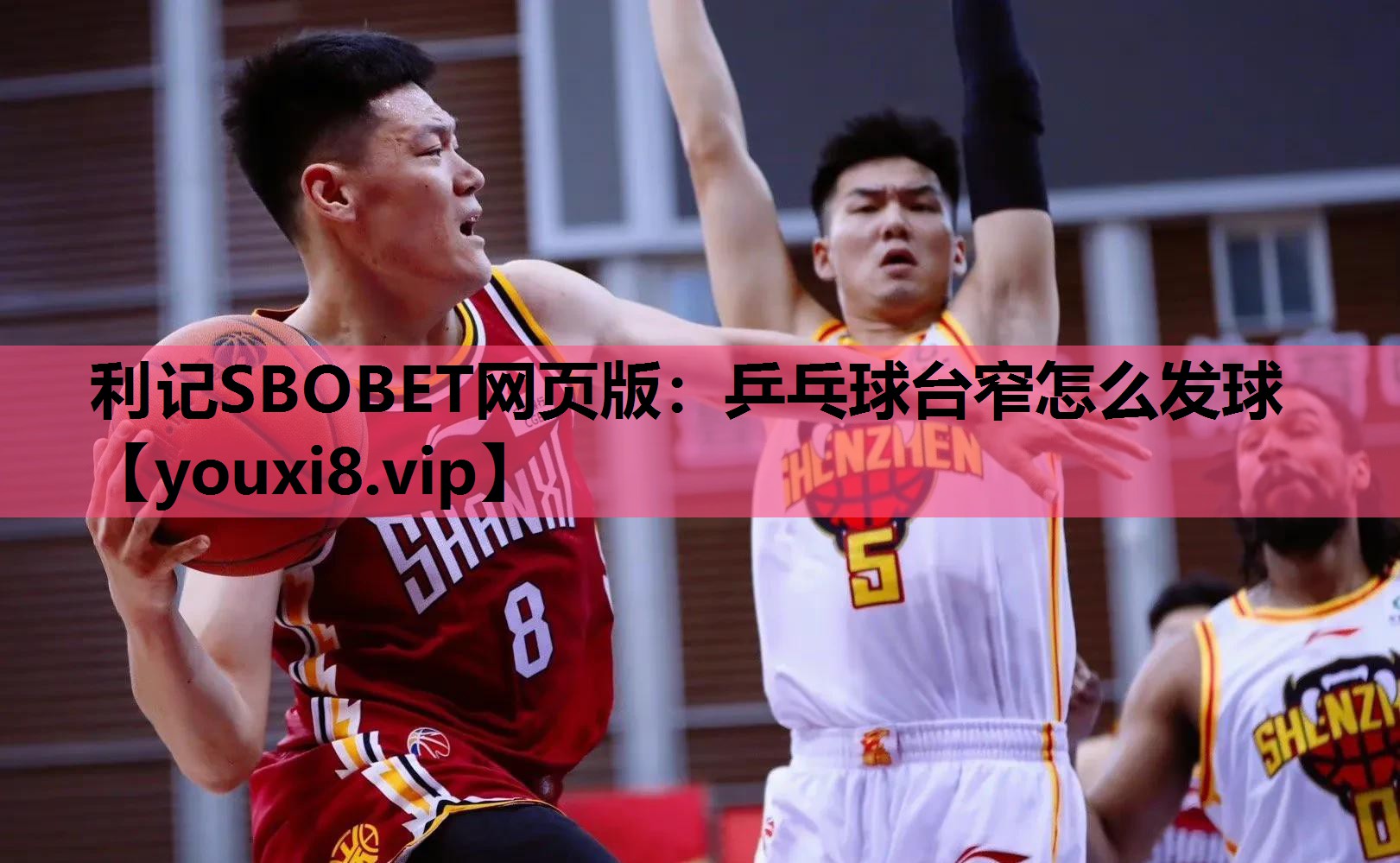 乒乓球台窄怎么发球